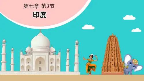 人教版《印度》ppt1