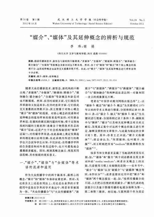 “媒介”、“媒体”及其延伸概念的辨析与规范
