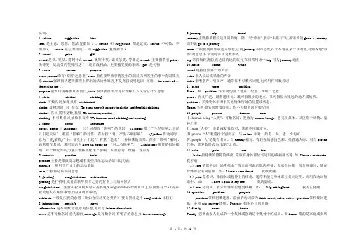 词汇辨析(整合新)