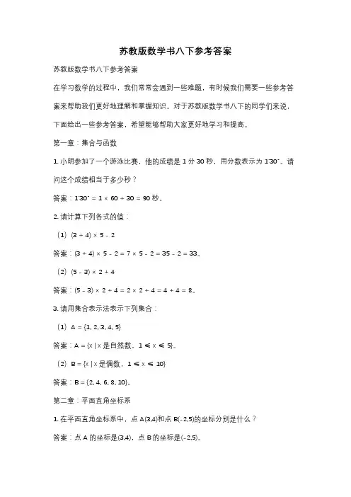 苏教版数学书八下参考答案