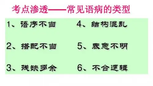 辨析病句的10个切入点