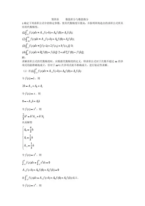 数值分析第五版全答案chap4