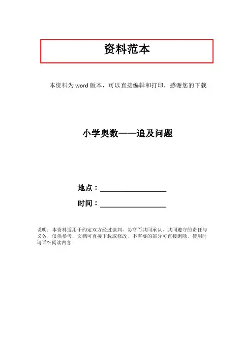 小学奥数——追及问题