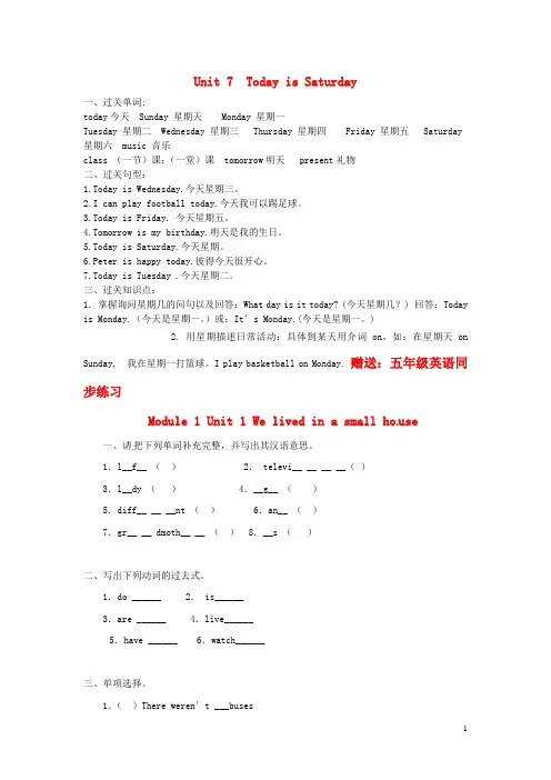 九年义务教育四年级英语下册Unit7TodayisSaturday知识梳理湘少版