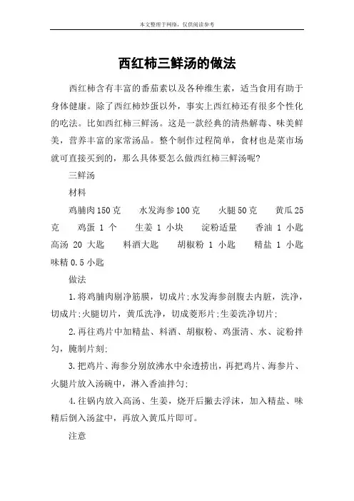 西红柿三鲜汤的做法