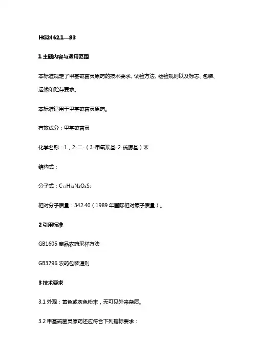 (医疗药品)甲基硫菌灵原药HG