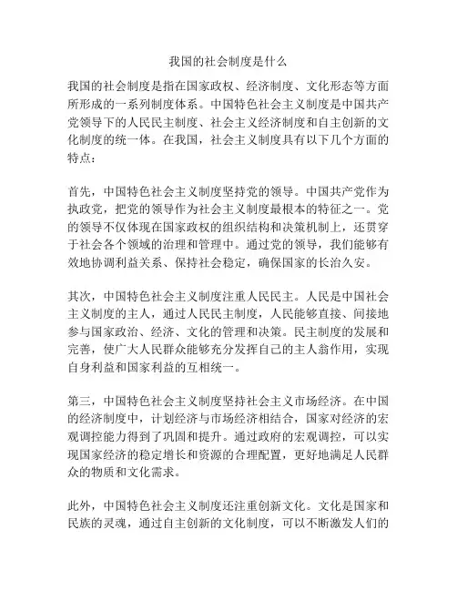 我国的社会制度是什么