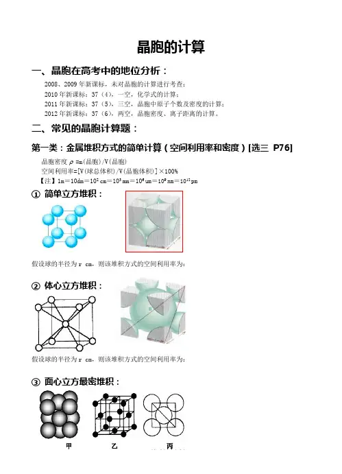 晶胞的计算
