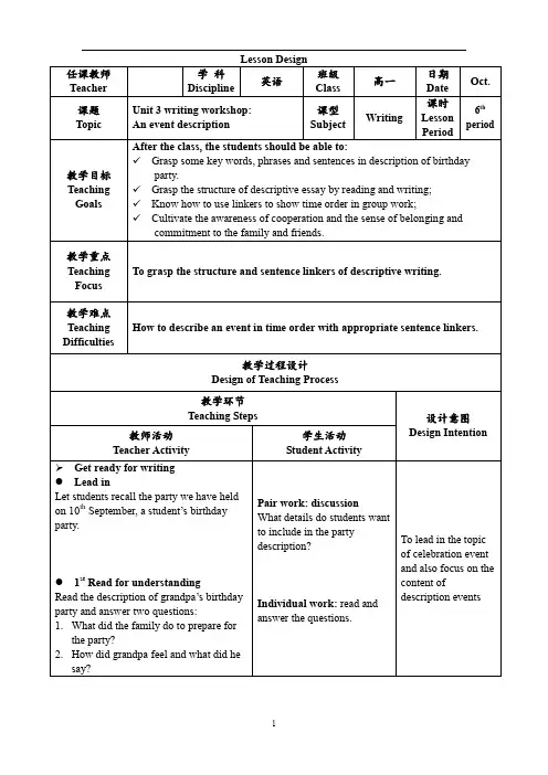 北师大版英语必修一 Unit 3 Lesson 2 Special occasions writing workshop：An event description写作教案