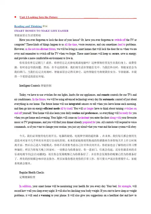 2019人教版选修一Unit 2 Looking Into the Future课文翻译