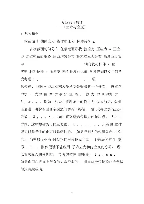 机械制造专业英语--课后答案(部分).(精选)