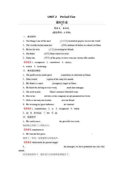 (新教材)2022版北师大版英语选择性必修第一册同步练习：UNIT 2 Period 5 (含答案)