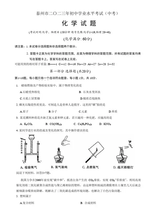 2023年江苏省泰州市中考化学试卷真题(含答案解析)