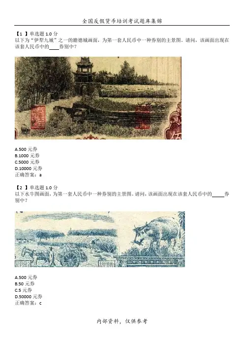 2016反假货币考试题库PDF版-图片题