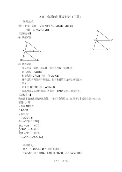 八年级数学上册全等三角形的性质及判定(习题及答案)