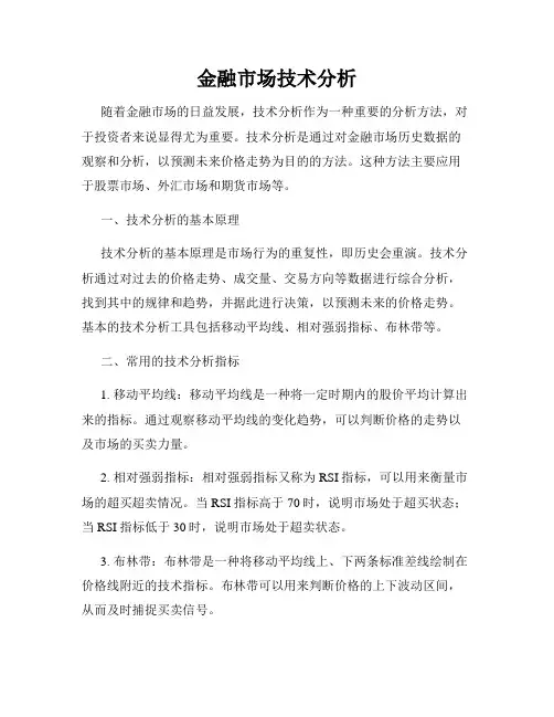 金融市场技术分析