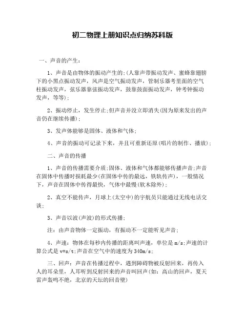 初二物理上册知识点归纳苏科版
