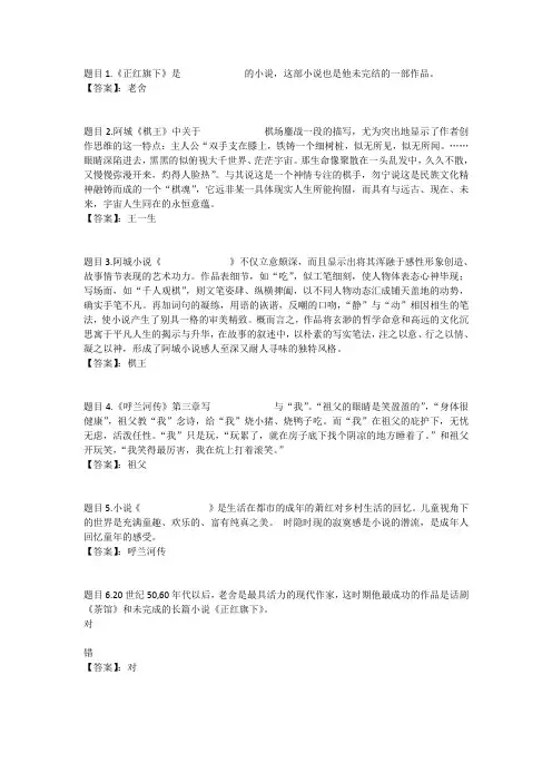 国开电大中国现当代文学名著导读(1)(四川)形考四参考答案