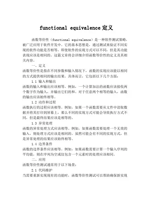 functional equivalence定义
