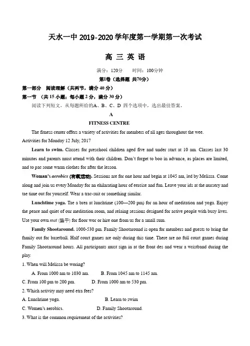 甘肃省天水一中2020届高三上学期第一阶段考试 英语