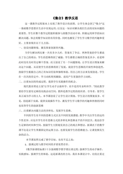 集合教学反思
