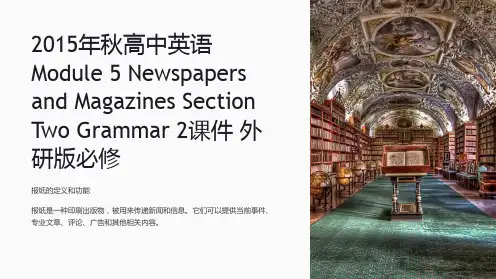 2015年秋高中英语 Module 5 Newspapers and Magazines Secti