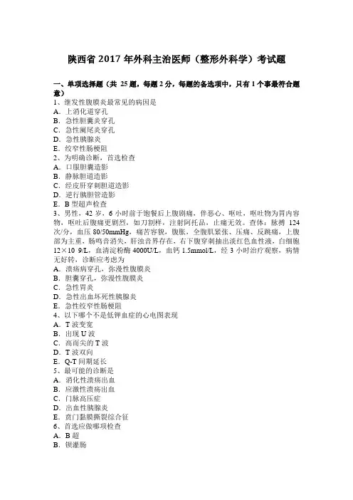 陕西省2017年外科主治医师(整形外科学)考试题