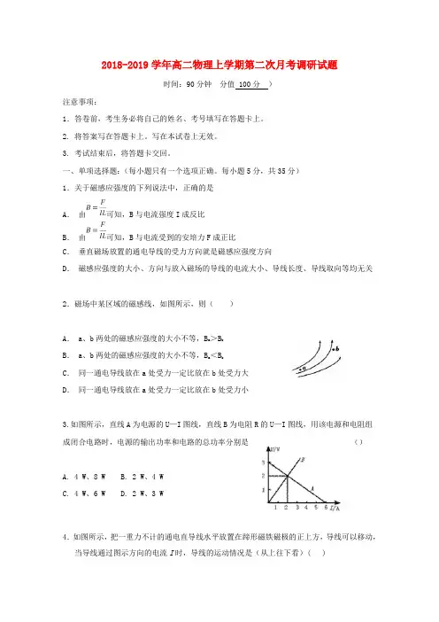2018_2019高二物理上学期第二次调研考试试题