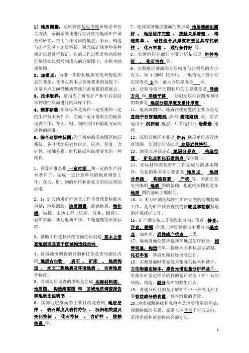 野外工作方法