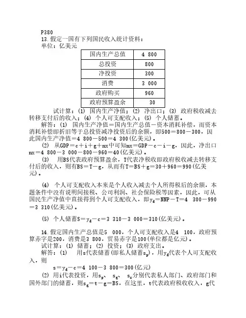 宏观经济学第五版课后习题答案