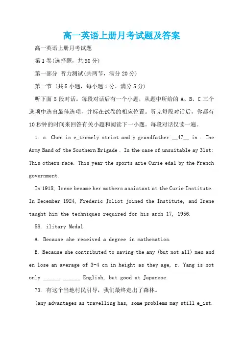 高一英语上册月考试题及答案