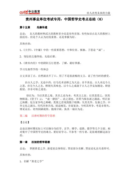 贵州事业单位考试专用：中国哲学史考点总结(6)