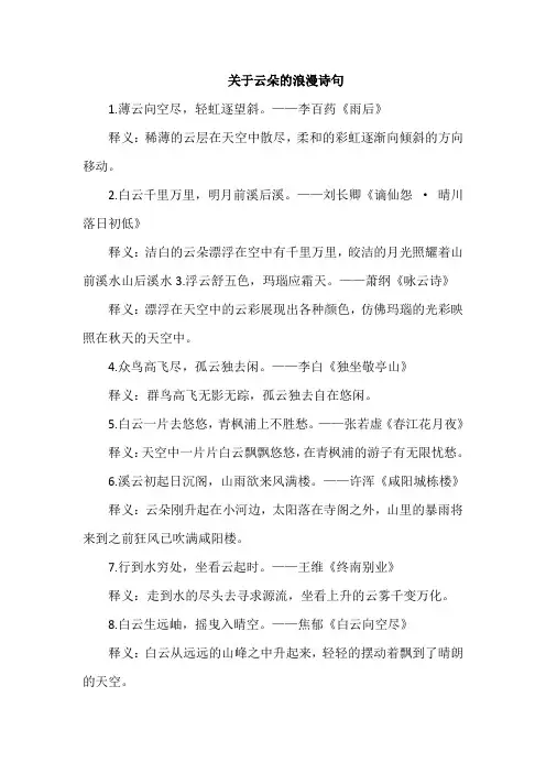关于云朵的浪漫诗句