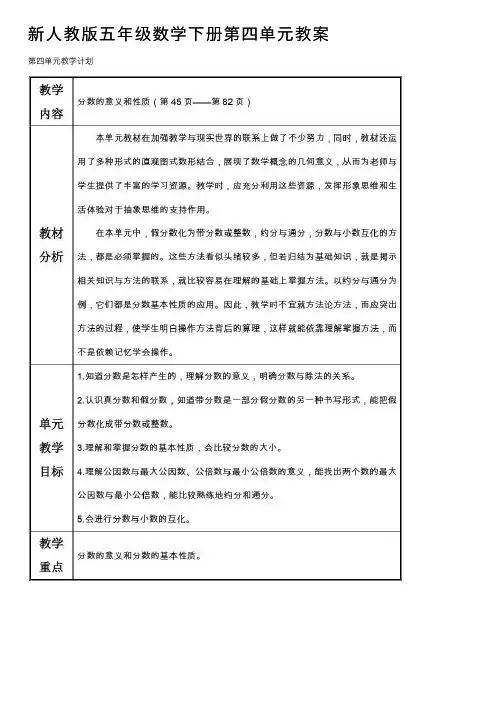 新人教版五年级数学下册第四单元教案
