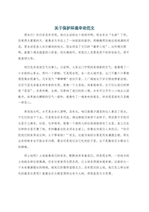 关于保护环境申论范文