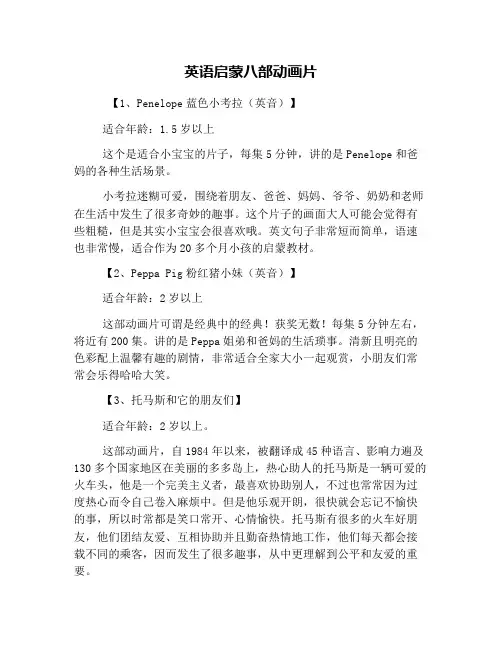 英语启蒙八部动画片