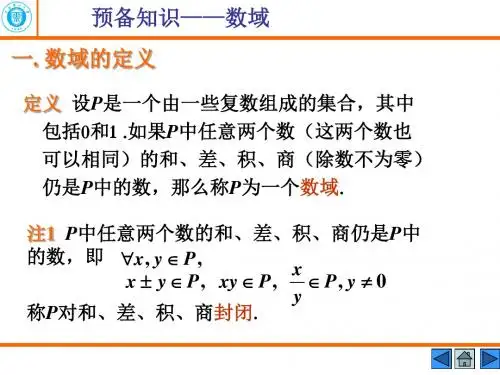 上海理工大学研究生高等代数预备知识