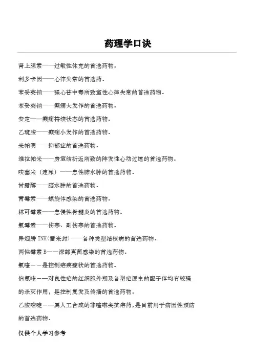 药理学口诀记忆