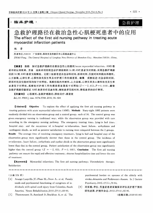 急救护理路径在救治急性心肌梗死患者中的应用