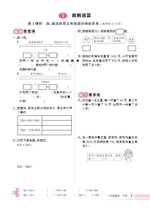 四年级下册数学试题第一单元课时作业人教版