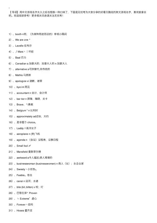 好看又酷炫的英文游戏名字，拿去吧！