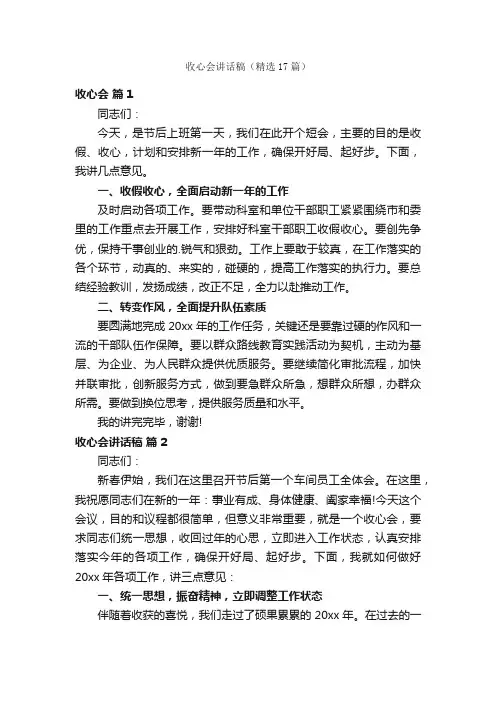 收心会讲话稿（精选17篇）