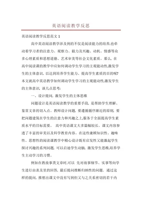 英语阅读教学反思