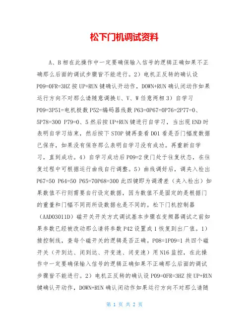 松下门机调试资料