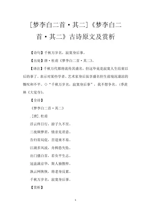 [梦李白二首·其二]《梦李白二首·其二》古诗原文及赏析