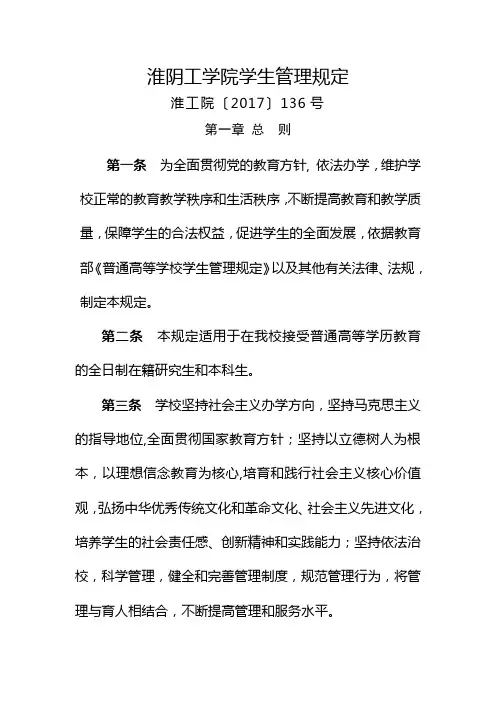 淮阴工学院学生管理规定
