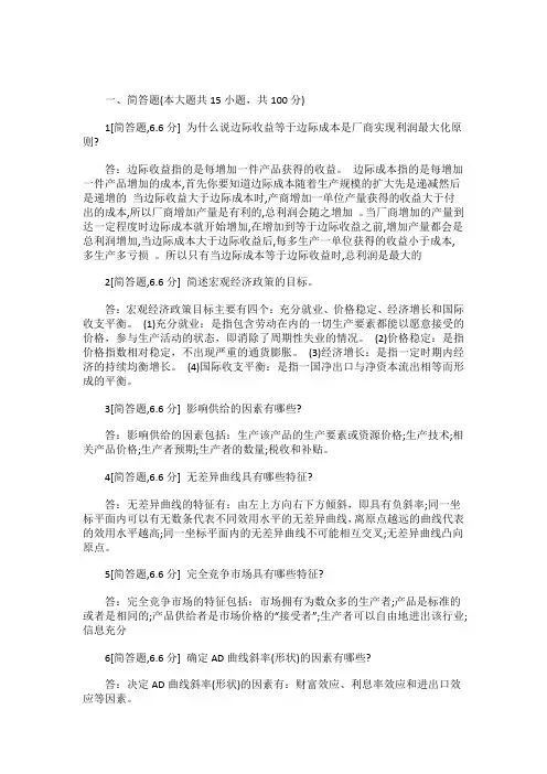 西方经济学简答题