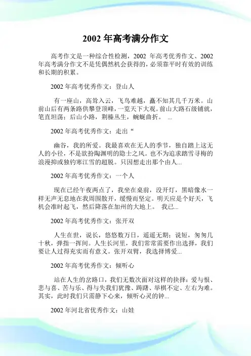 2002年高考满分作文.doc