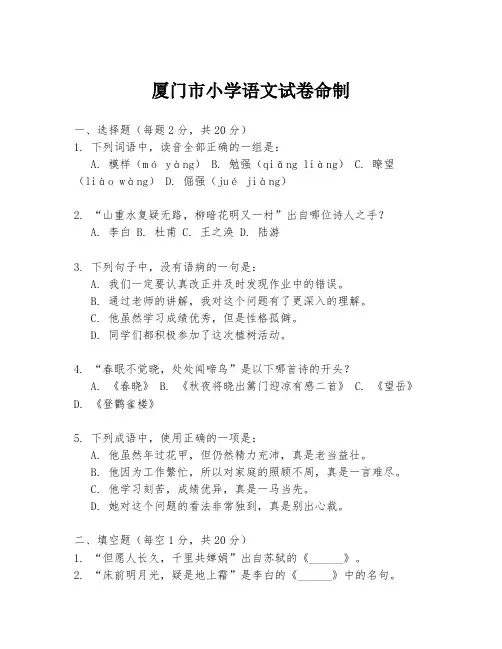 厦门市小学语文试卷命制