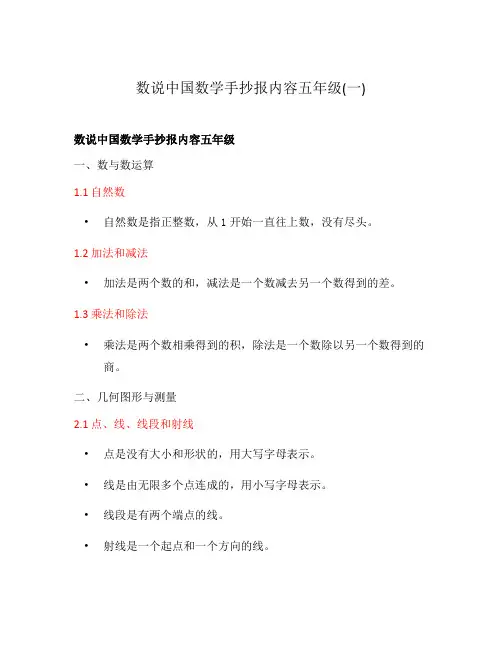 数说中国数学手抄报内容五年级(一)
